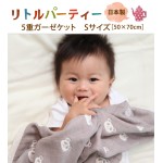 hugmamu 五層精燒魔力纱親親寶貝party系列-推車蓋毯 (日本製)