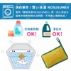 【現貨商品】日本製 洗衣革命-聰明洗淨NOSUSUMEII