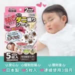 【現貨商品】日本ATOPIC協會推薦-塵蟎誘捕貼(預防過敏必備)