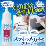 【現貨商品】AIMEDIA防霧清潔兩用凝膠(眼鏡、滑雪鏡、手機螢幕適用)