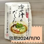 日本茅乃舎Kayanoya 夏天限定/冷高湯醬包/日式泡飯一人份*3