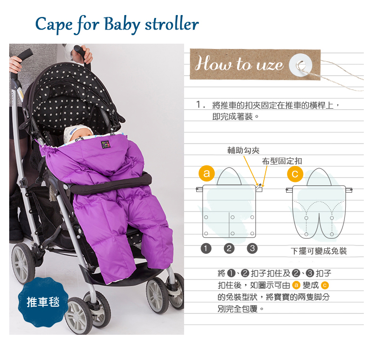 baby-carrier-cover 防風保暖背帶/推車披風 羽絨披風 多功能披風